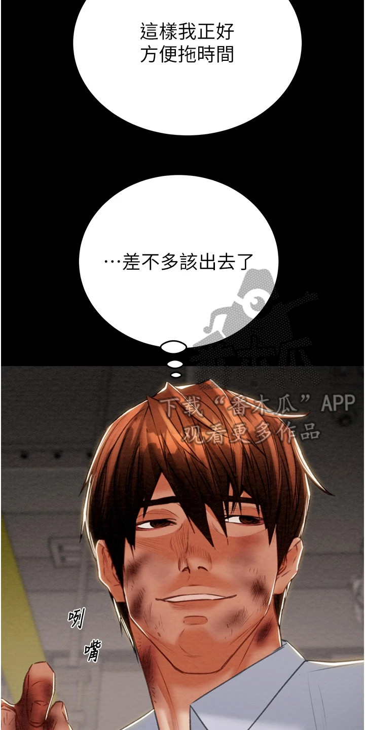 王者征途漫画,第23章：修水管3图