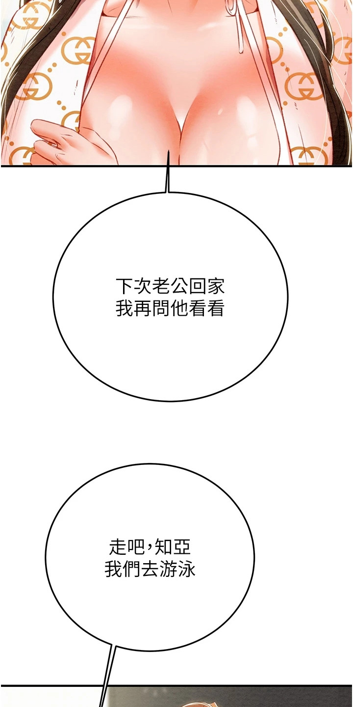 王者征途漫画,第19章：寒暄5图