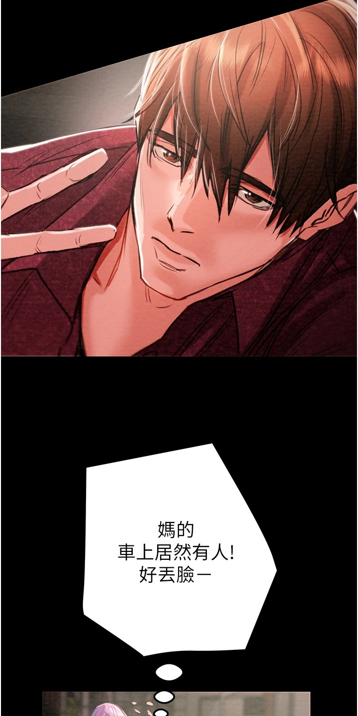 王者征途漫画,第5章：豪车4图