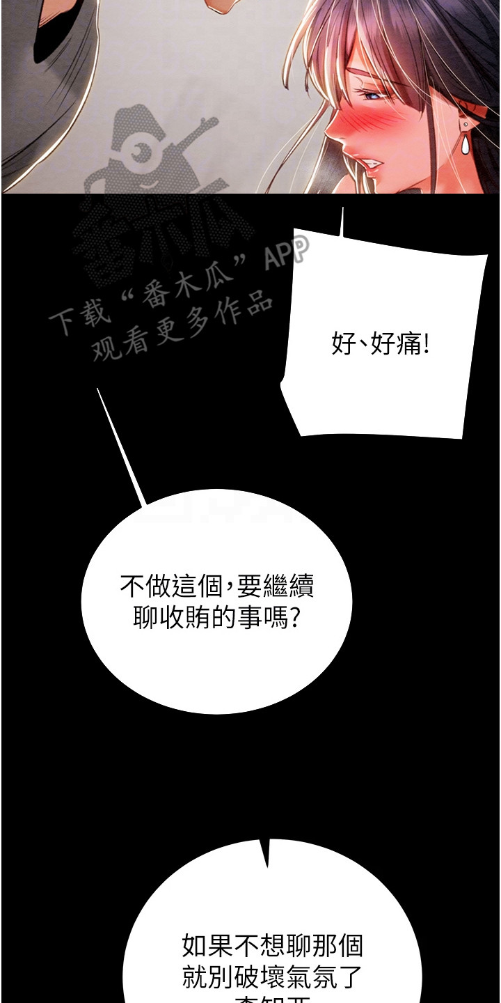 王者征途漫画,第11章： 贿赂4图