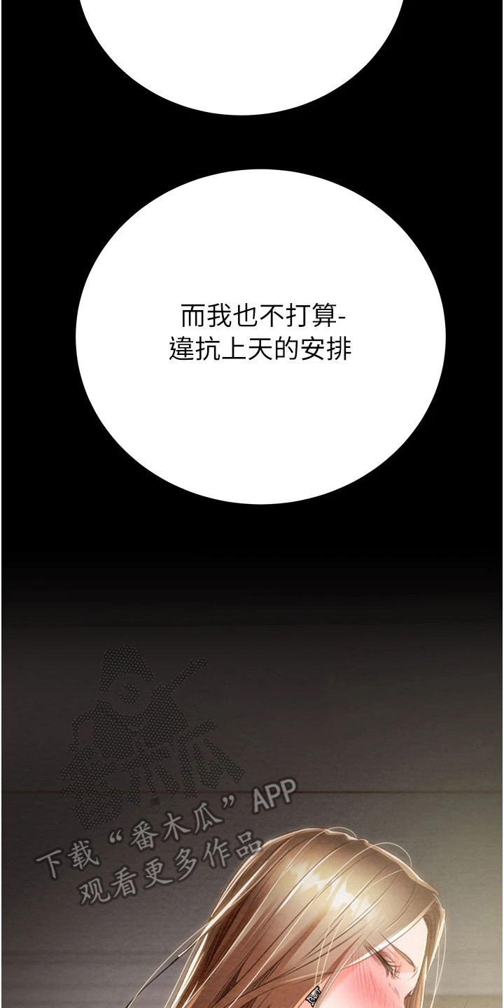 王者征途漫画,第27章：真正目的4图