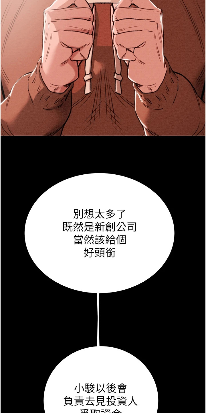 王者征途漫画,第1章：倒闭了1图