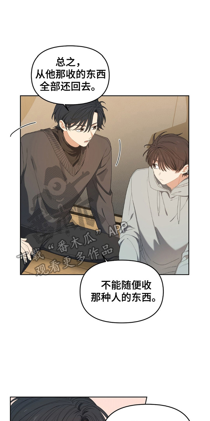 甜蜜的贿赂漫画,第9章：瞳孔4图