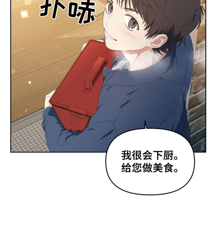 甜蜜的贿赂漫画,第17章：收留4图