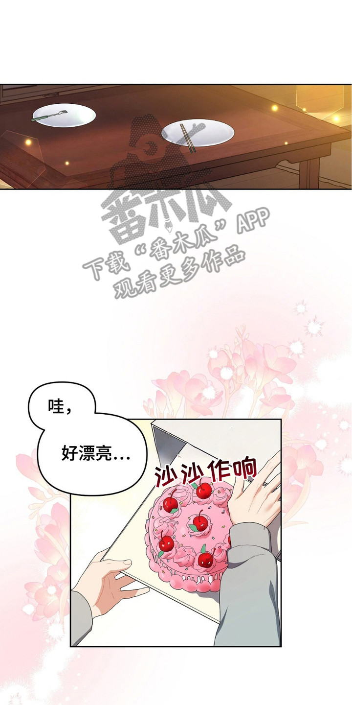 甜蜜的贿赂漫画,第11章： 偶遇4图