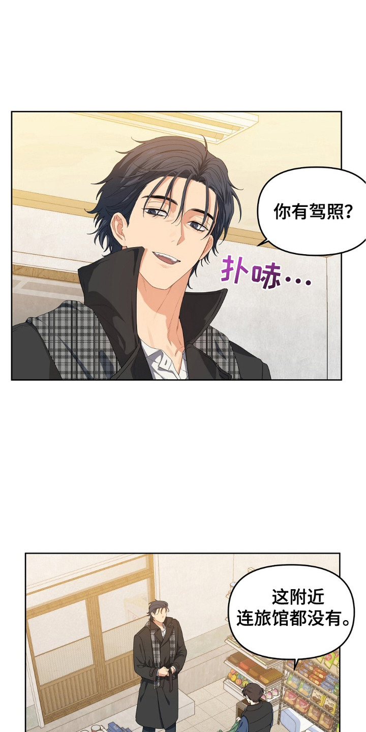 甜蜜的贿赂漫画,第15章：大雪天5图