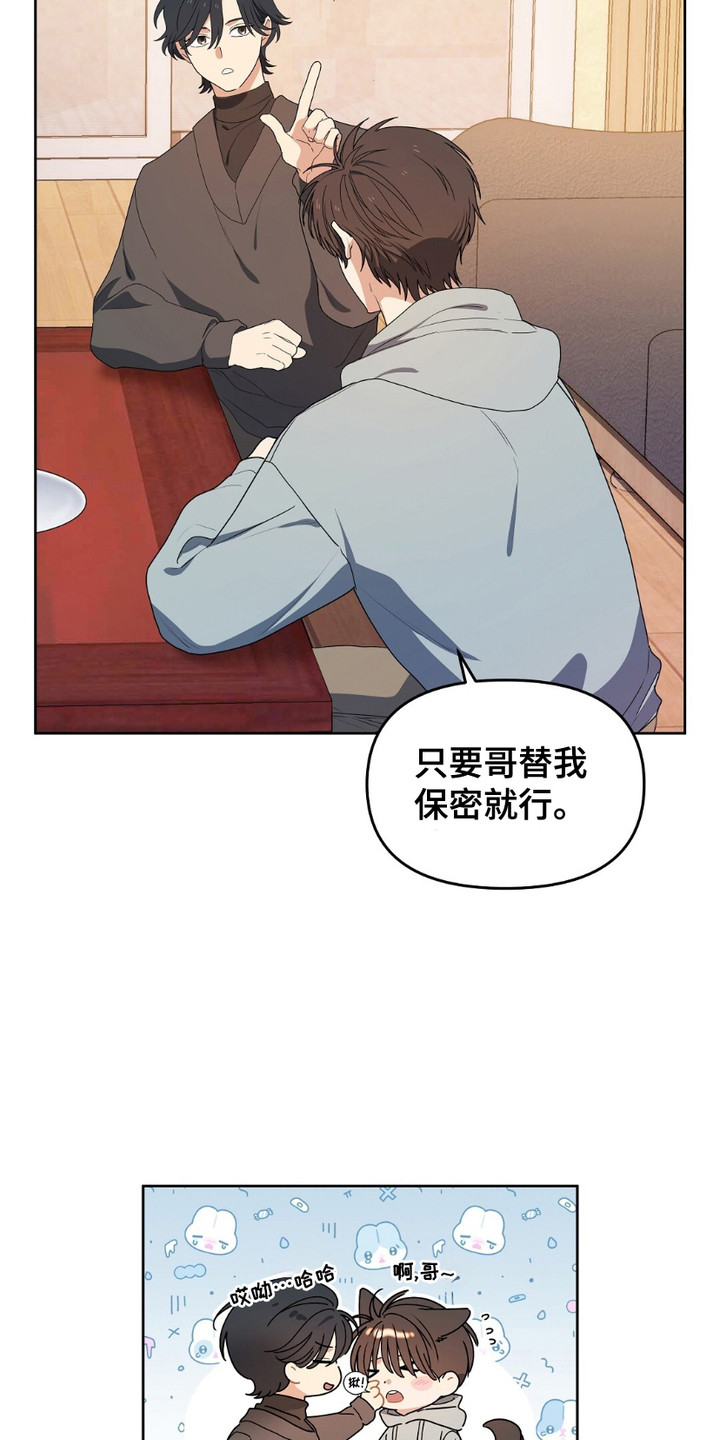 甜蜜的贿赂漫画,第9章：瞳孔3图