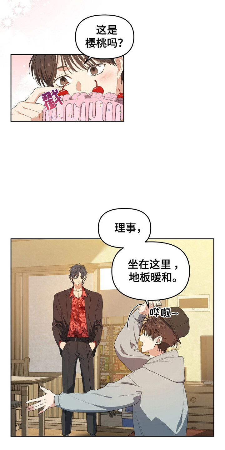 甜蜜的贿赂漫画,第11章： 偶遇5图
