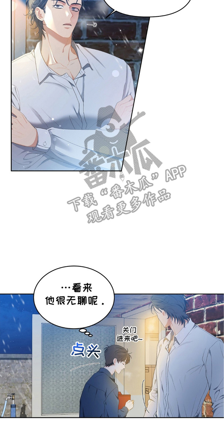 甜蜜的贿赂漫画,第17章：收留2图
