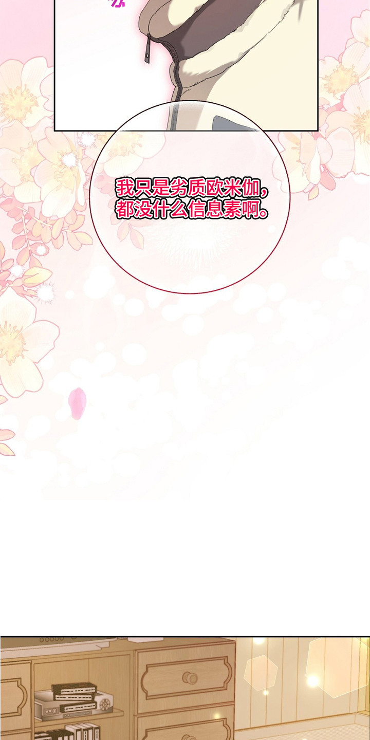 甜蜜的贿赂漫画,第3章：忠告1图