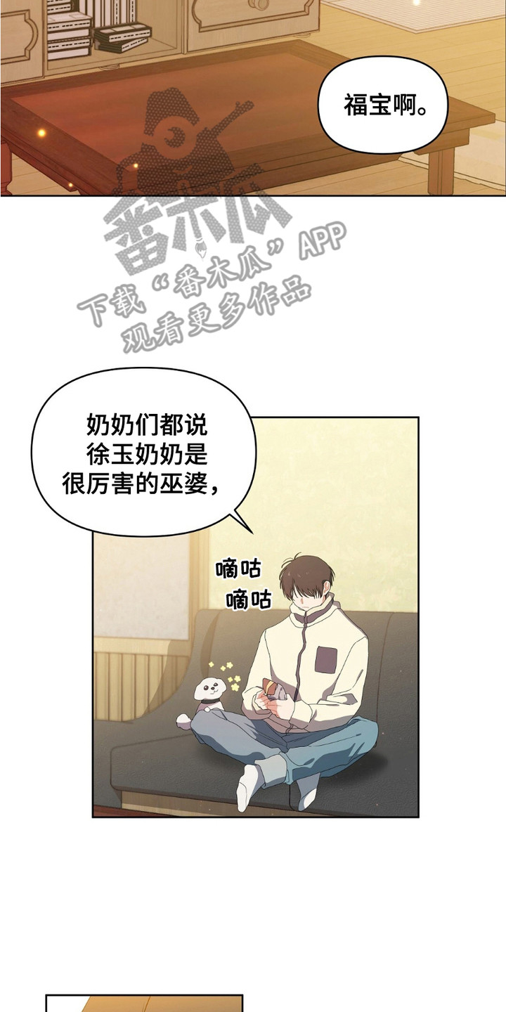 甜蜜的贿赂漫画,第3章：忠告2图