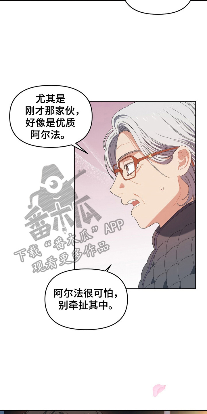 甜蜜的贿赂漫画,第3章：忠告4图