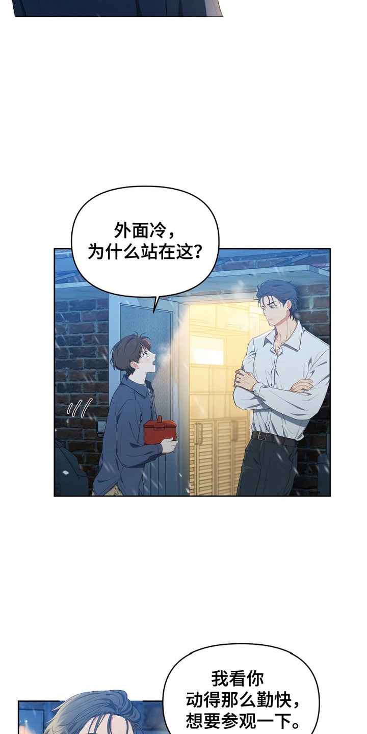 甜蜜的贿赂漫画,第17章：收留1图