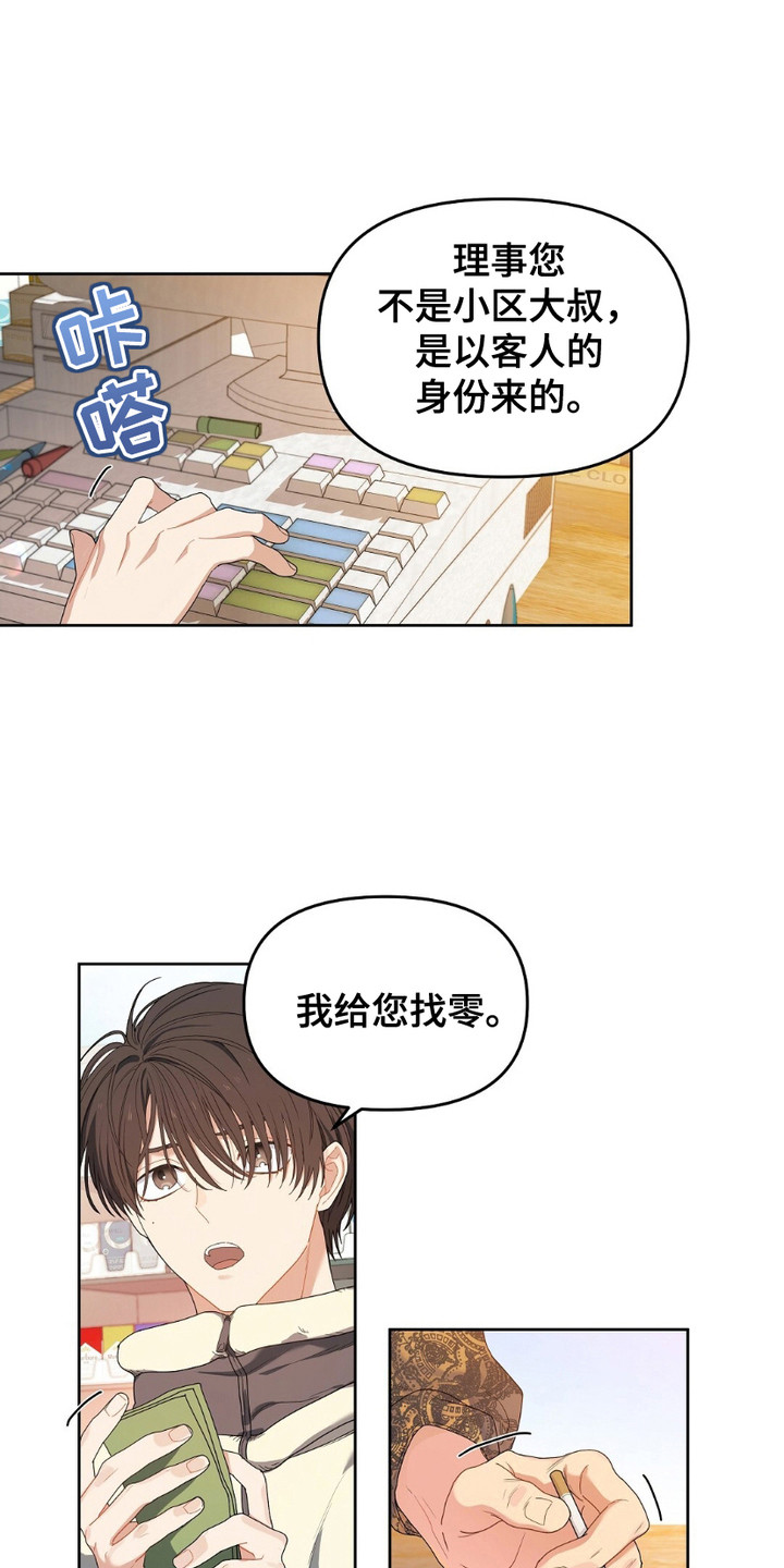 甜蜜的贿赂漫画,第4章：零花钱5图