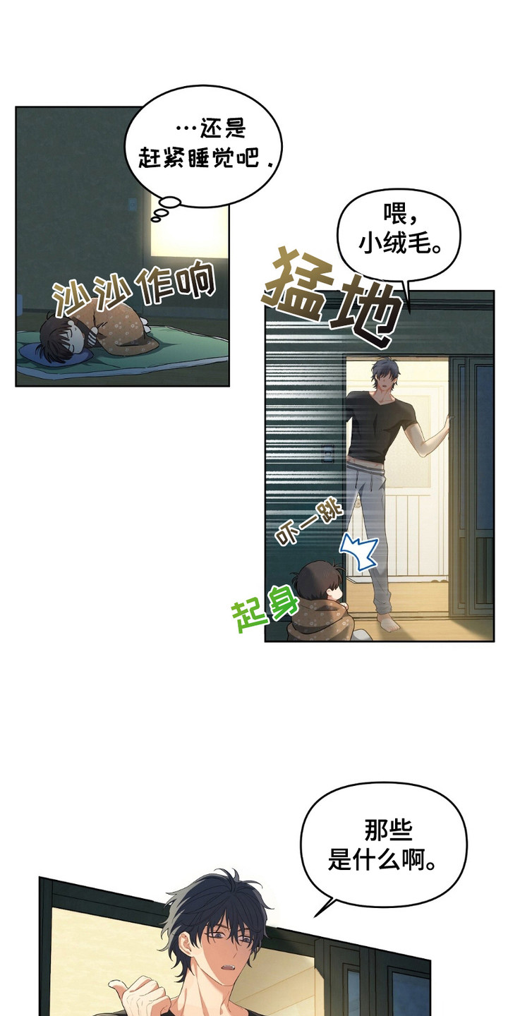 甜蜜的贿赂漫画,第21章：客人待遇4图