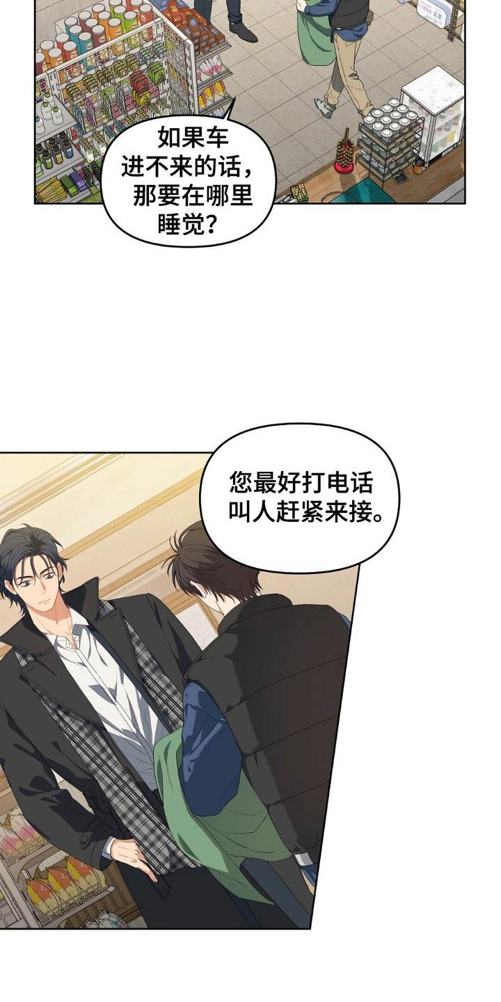 甜蜜的贿赂漫画,第15章：大雪天1图