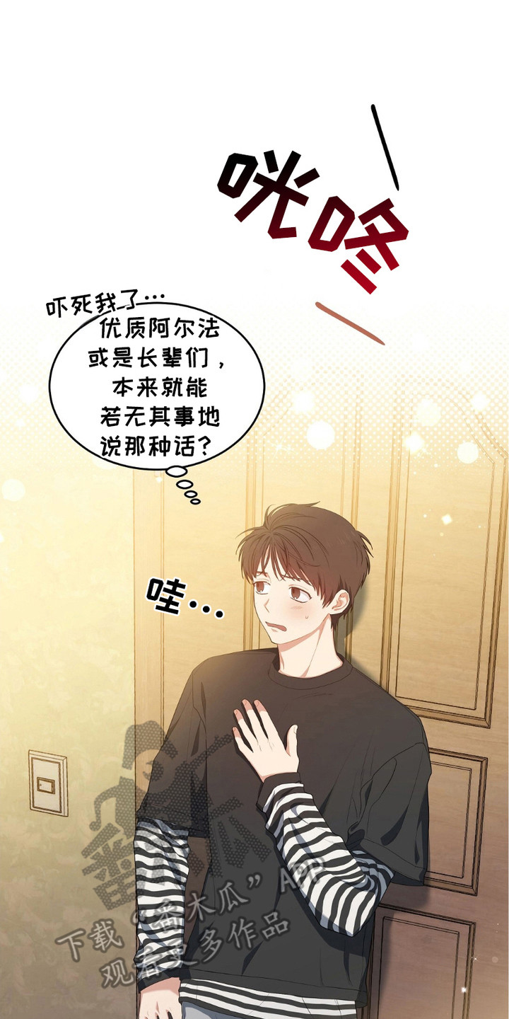 甜蜜的贿赂漫画,第20章：侃侃而谈4图