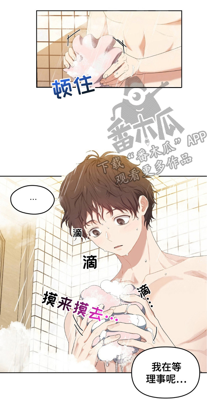 甜蜜的贿赂漫画,第14章：很在意4图