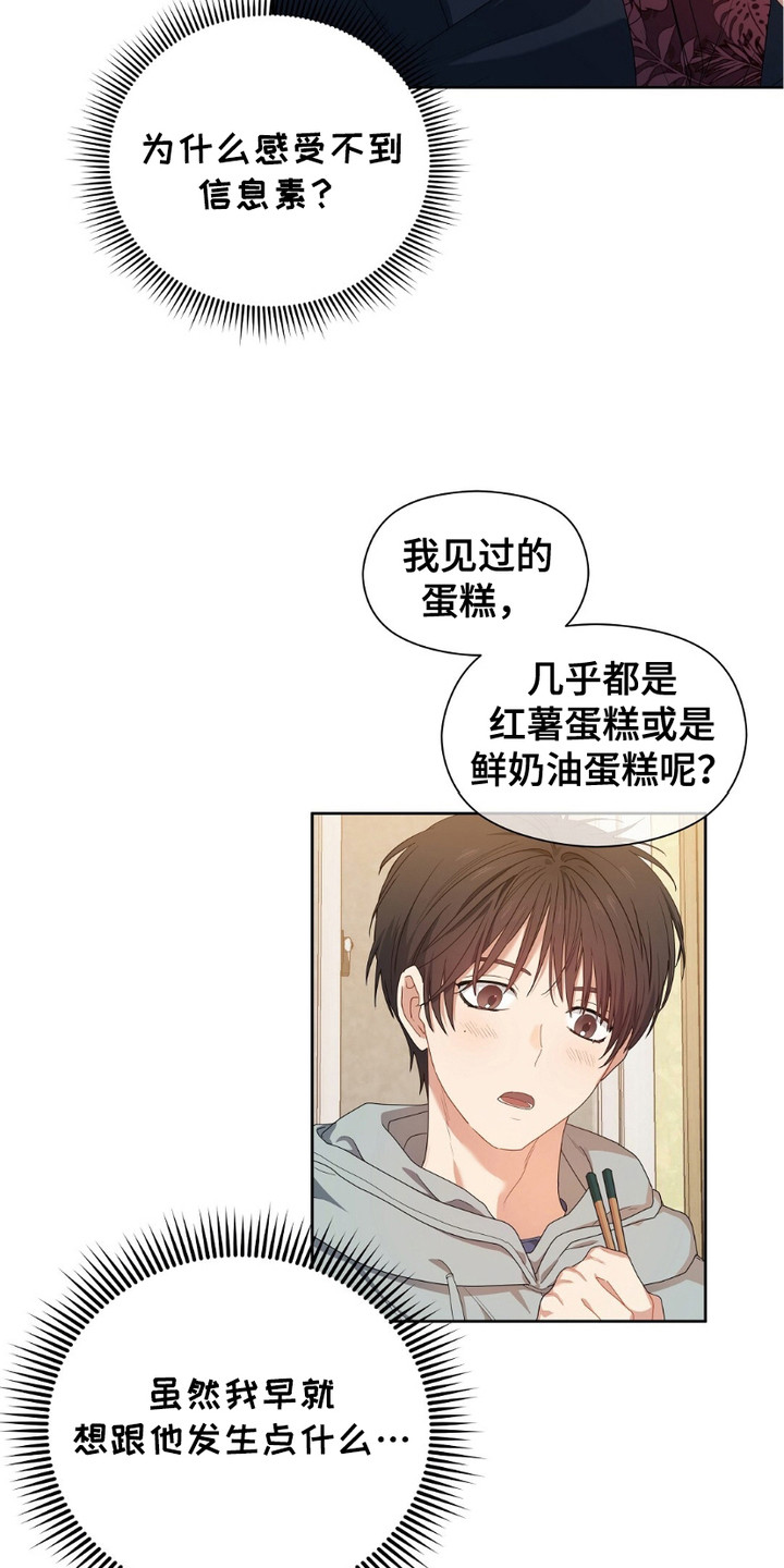 甜蜜的贿赂漫画,第12章：樱桃蛋糕1图