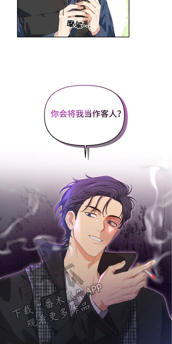 甜蜜的贿赂漫画,第16章：忽悠2图