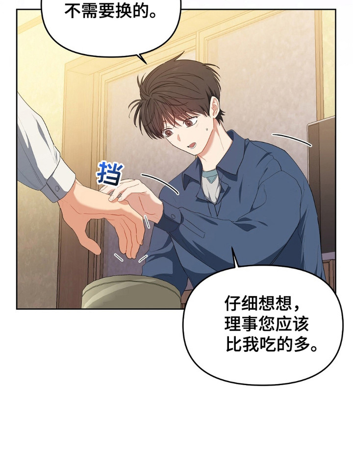 甜蜜的贿赂漫画,第18章：很勤快3图