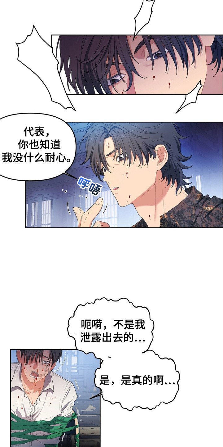 甜蜜的贿赂漫画,第6章：拷问1图