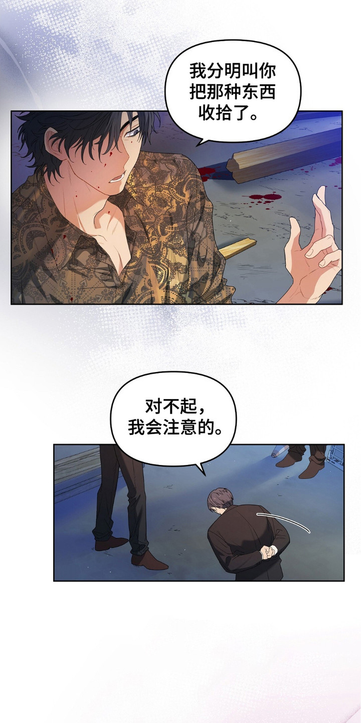 甜蜜的贿赂漫画,第5章：互通姓名1图