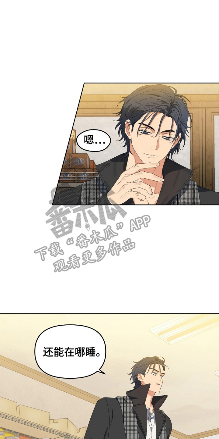 甜蜜的贿赂漫画,第15章：大雪天2图
