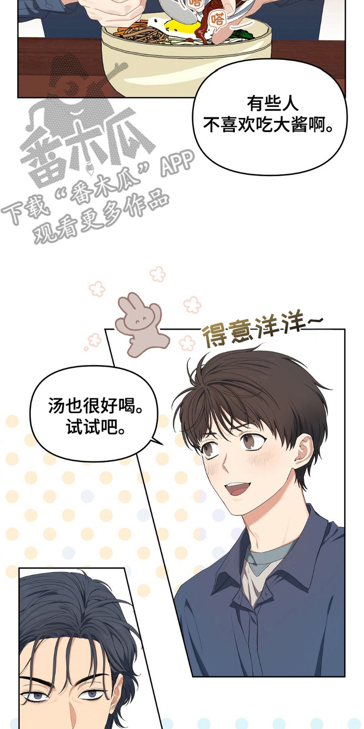甜蜜的贿赂漫画,第19章：厨艺不错2图