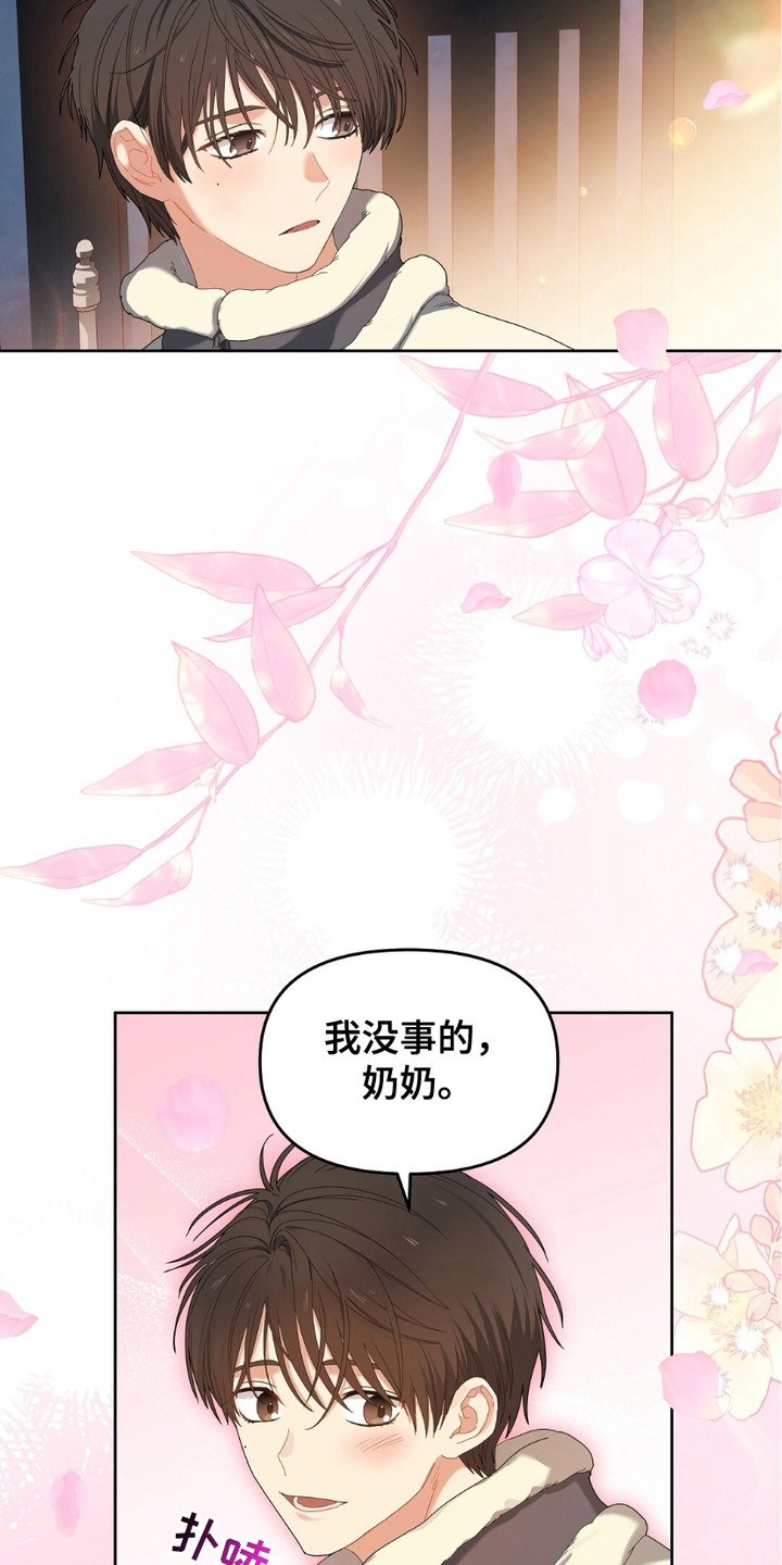 甜蜜的贿赂漫画,第3章：忠告5图