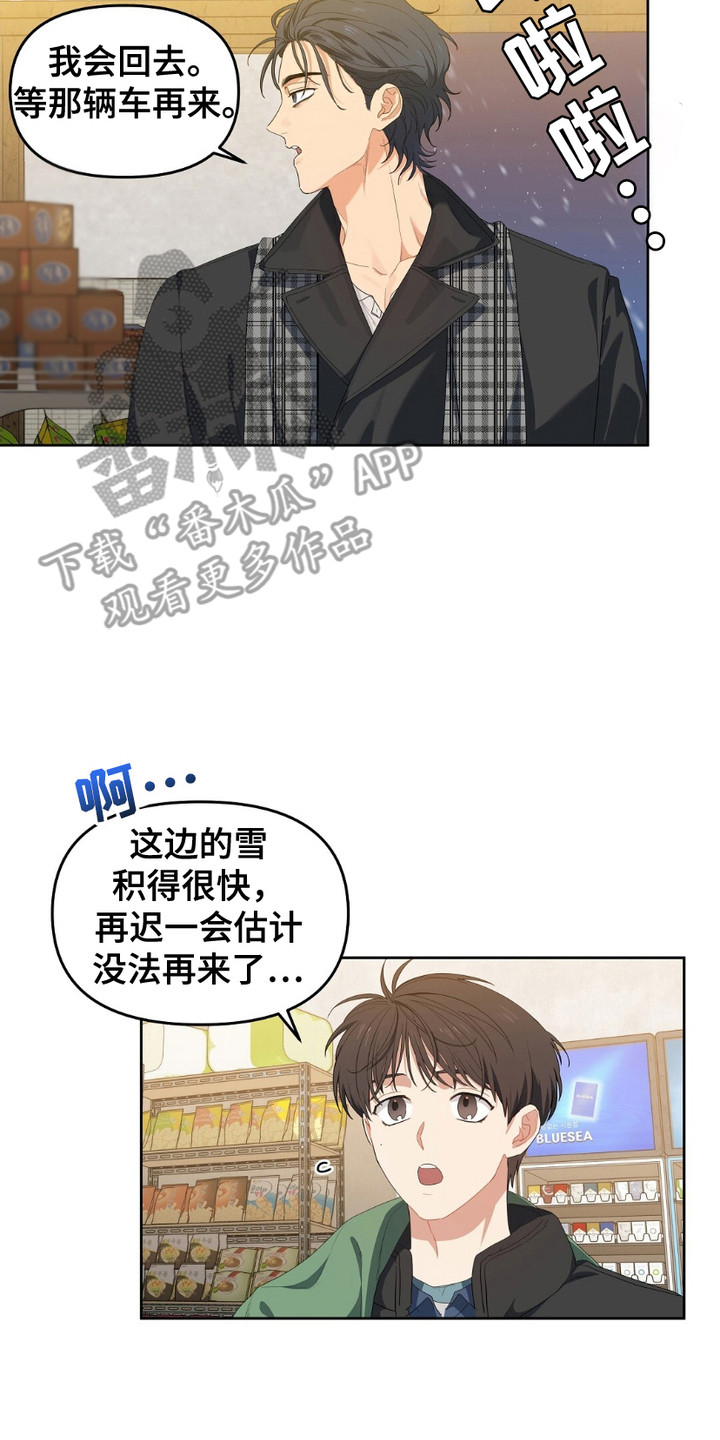 甜蜜的贿赂漫画,第15章：大雪天4图