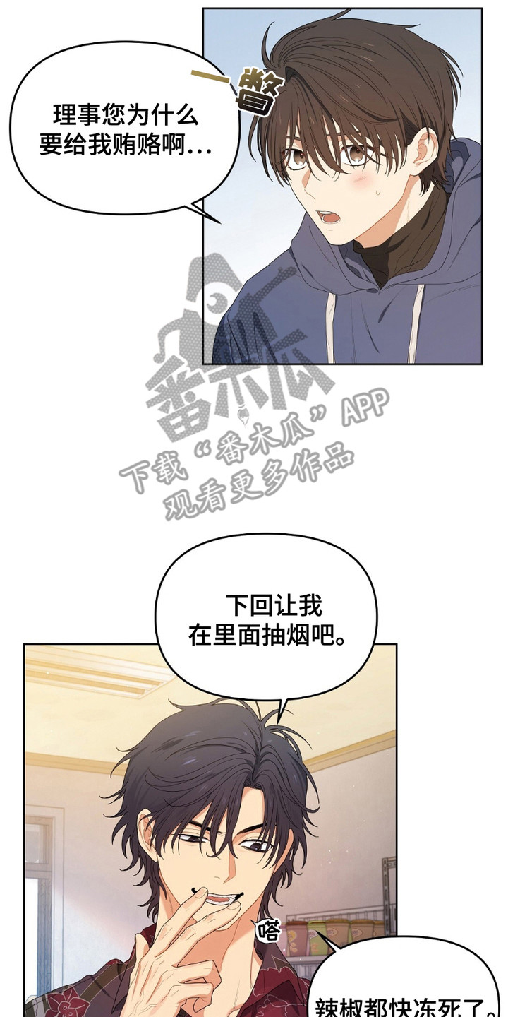 甜蜜的贿赂漫画,第8章：马卡龙4图