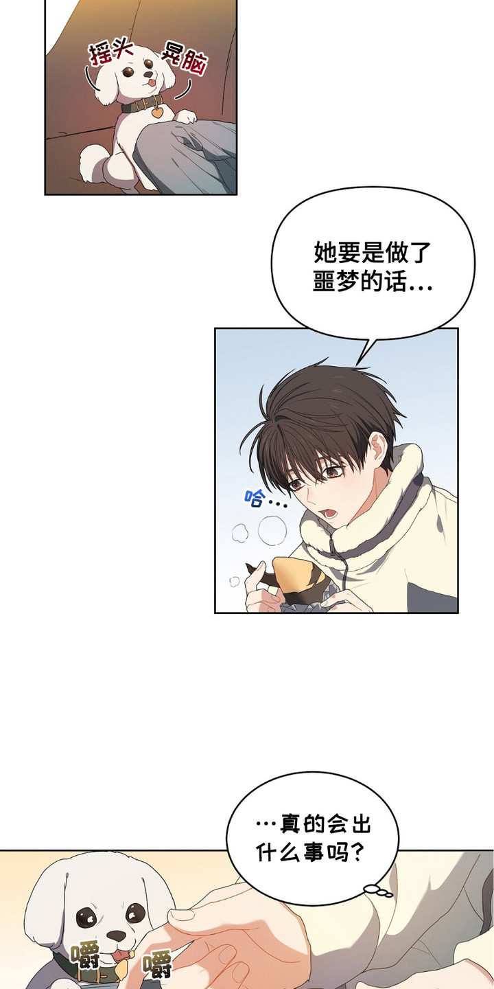 甜蜜的贿赂漫画,第3章：忠告3图