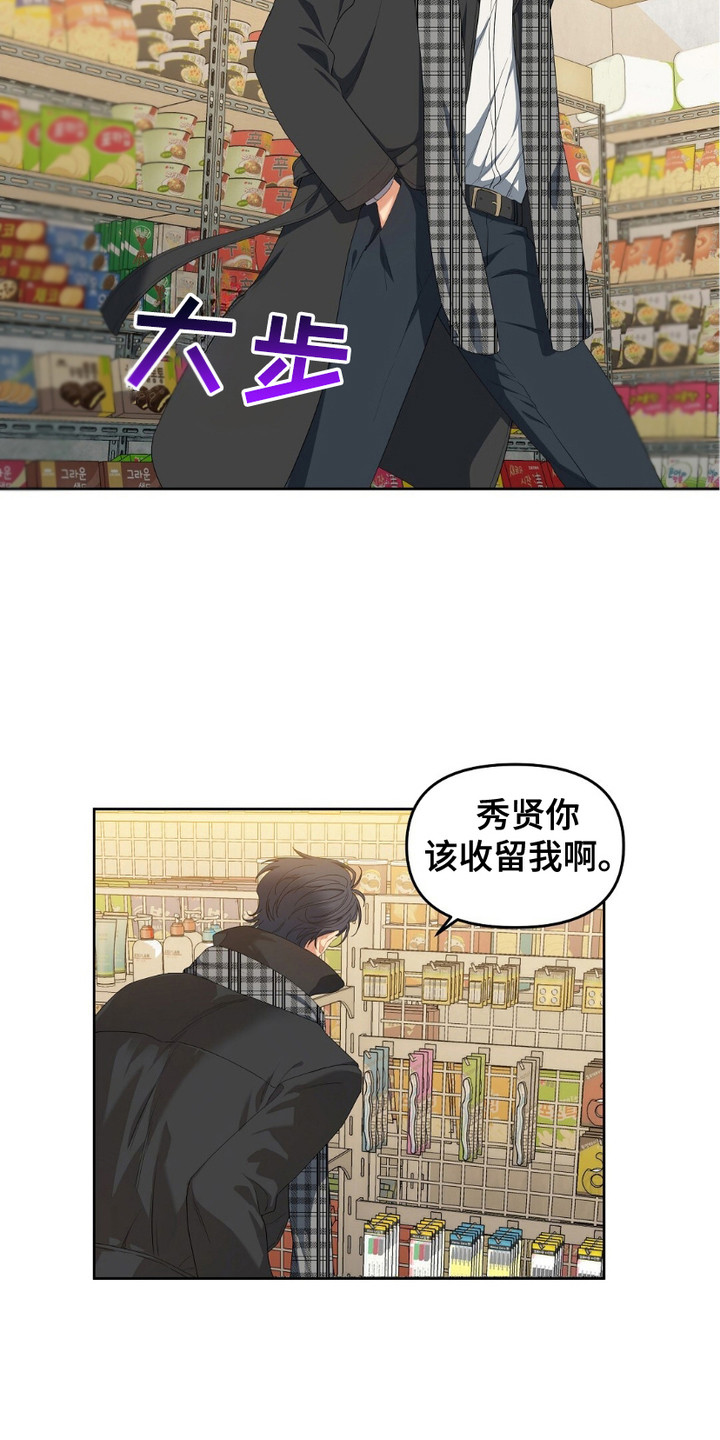甜蜜的贿赂漫画,第15章：大雪天3图