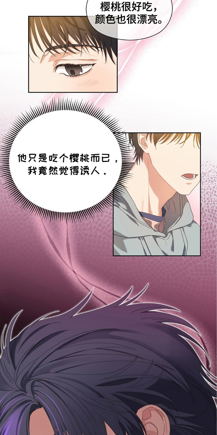 甜蜜的贿赂漫画,第12章：樱桃蛋糕3图