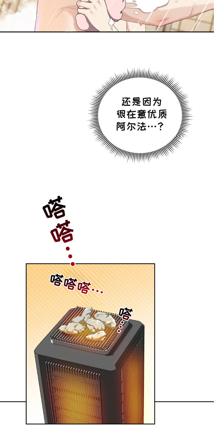 甜蜜的贿赂漫画,第14章：很在意1图
