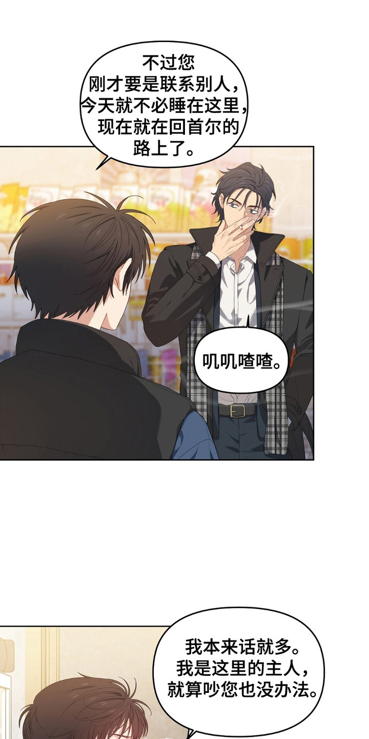 甜蜜的贿赂漫画,第16章：忽悠5图