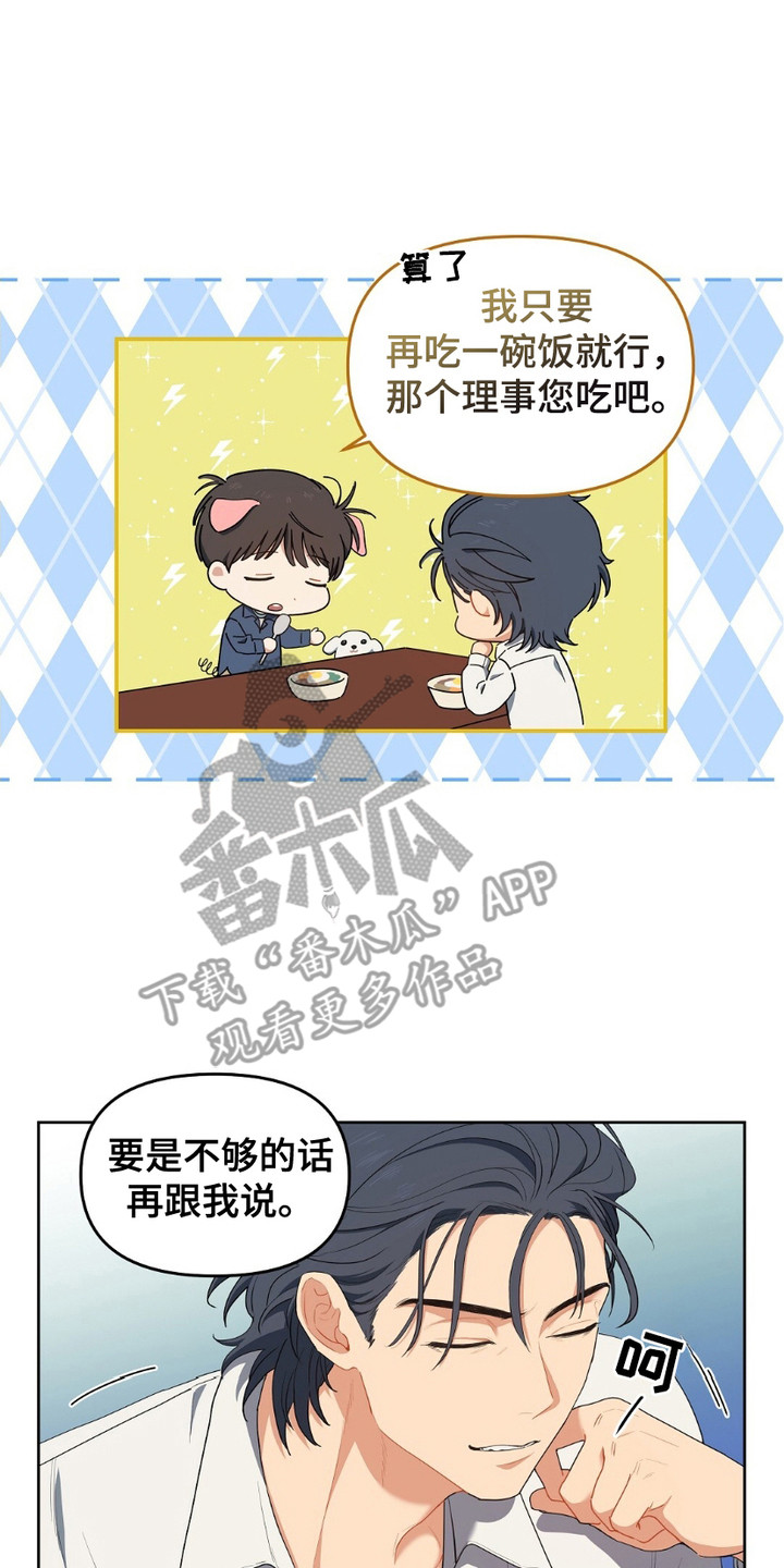 甜蜜的贿赂漫画,第18章：很勤快4图