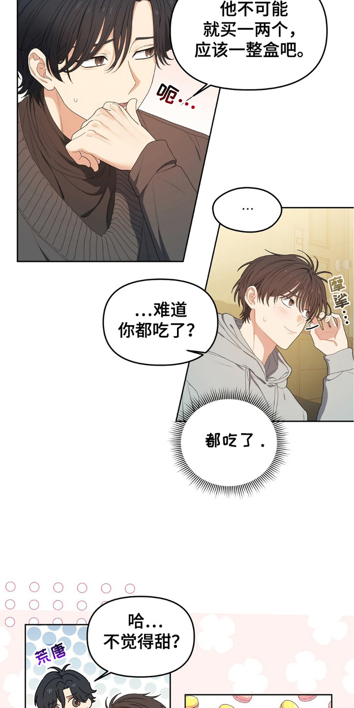 甜蜜的贿赂漫画,第9章：瞳孔5图