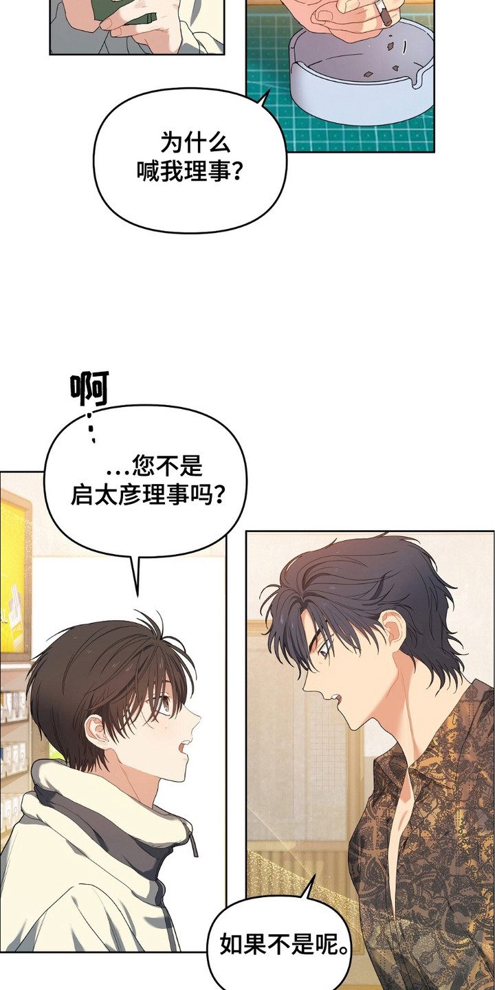 甜蜜的贿赂漫画,第4章：零花钱1图