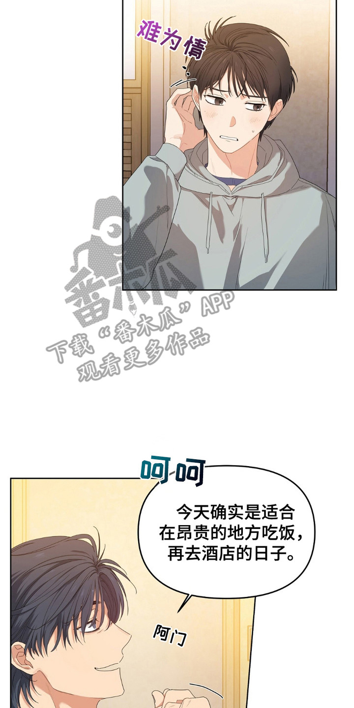 甜蜜的贿赂漫画,第13章：直言不讳2图