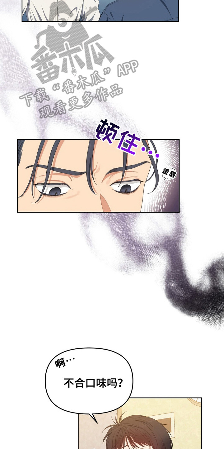 甜蜜的贿赂漫画,第19章：厨艺不错4图