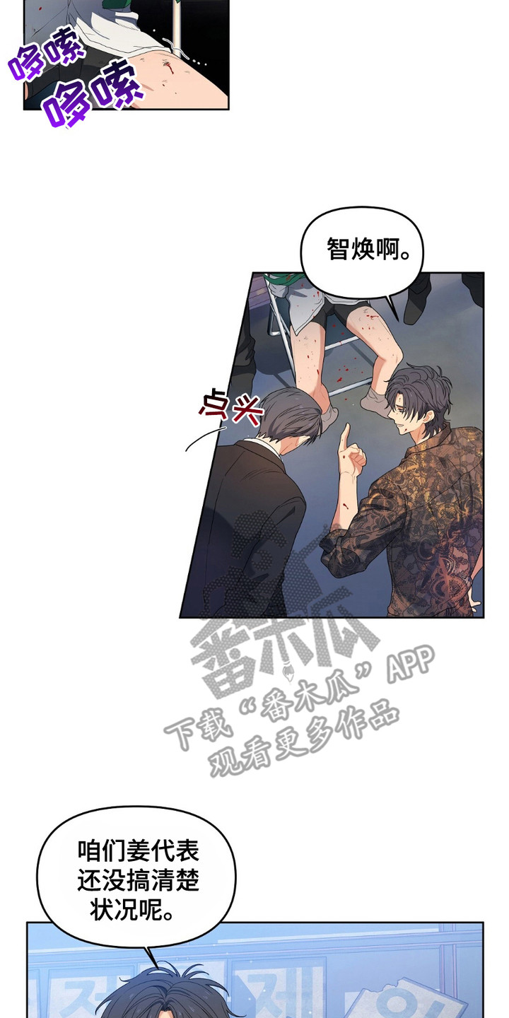 甜蜜的贿赂漫画,第6章：拷问2图