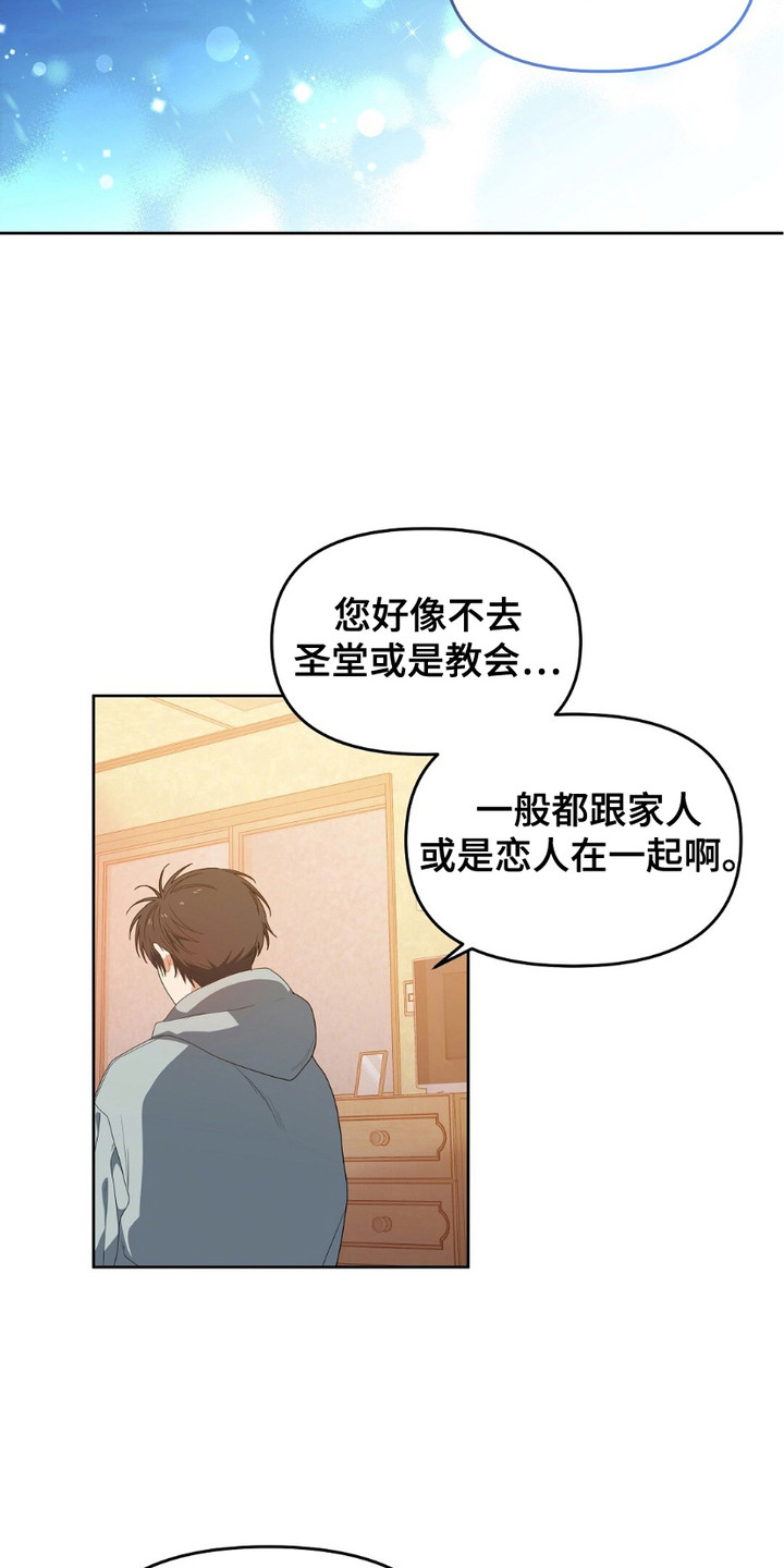 甜蜜的贿赂漫画,第13章：直言不讳5图