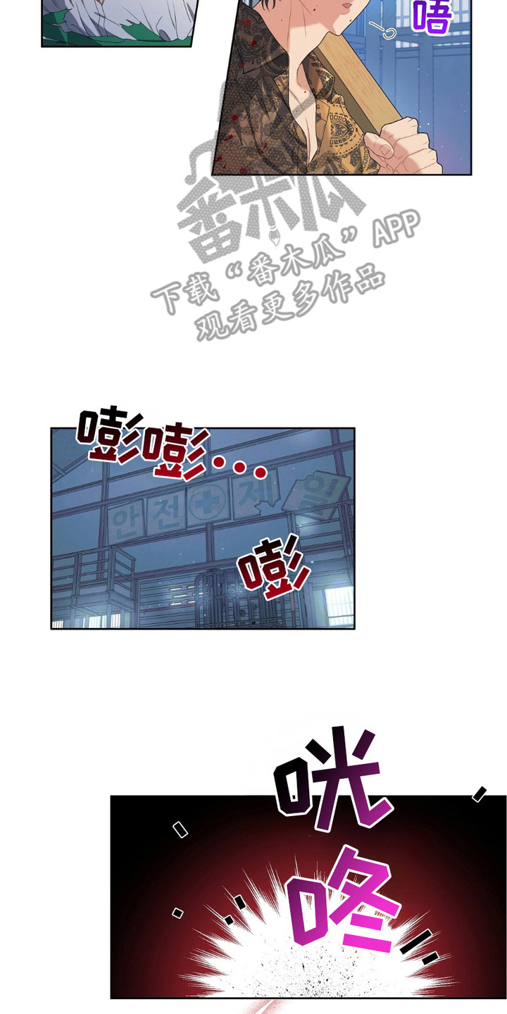 甜蜜的贿赂漫画,第5章：互通姓名4图