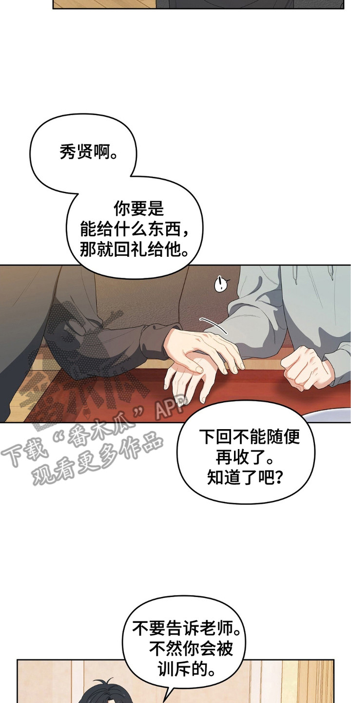 甜蜜的贿赂漫画,第9章：瞳孔2图