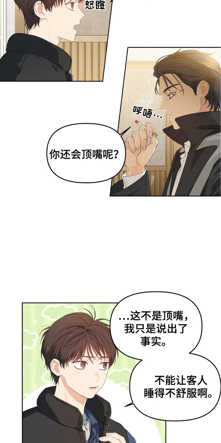 甜蜜的贿赂漫画,第16章：忽悠1图