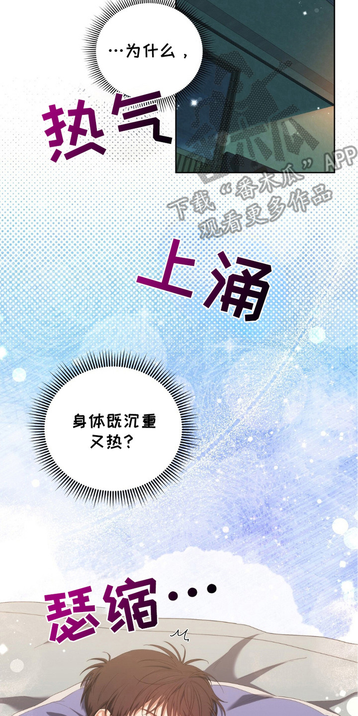 甜蜜的贿赂漫画,第22章：躺在一起4图