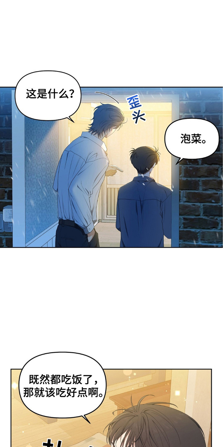 甜蜜的贿赂漫画,第17章：收留3图
