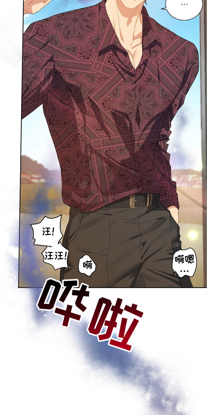 甜蜜的贿赂漫画,第1章：不速之客3图